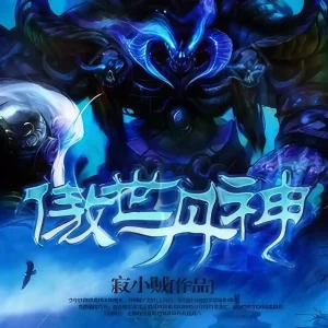 World Defying Dan God